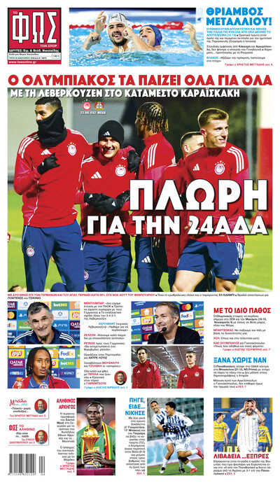 ΦΩΣ ΤΩΝ ΣΠΟΡ